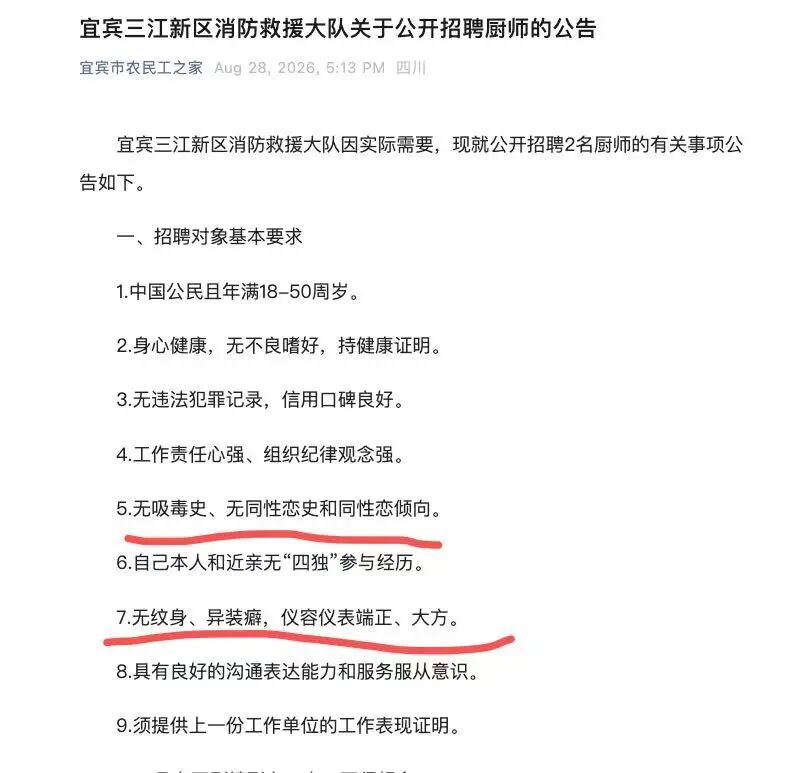 招聘条件详情