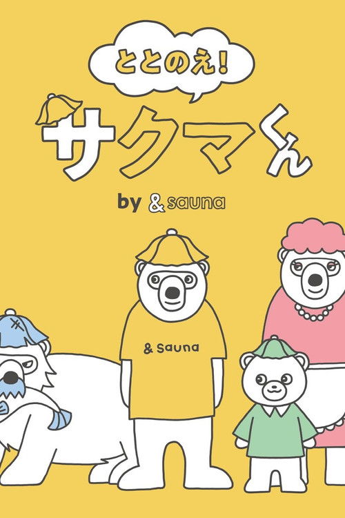 桑拿 海报