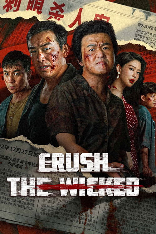 挚爱冲击 海报