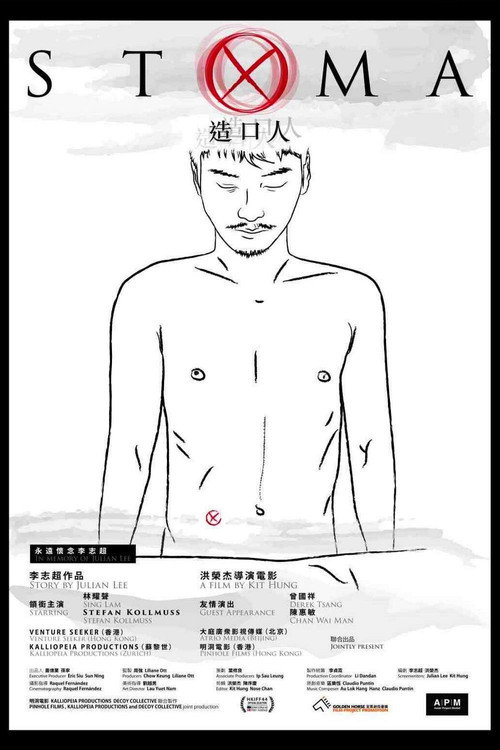 造口人 海报