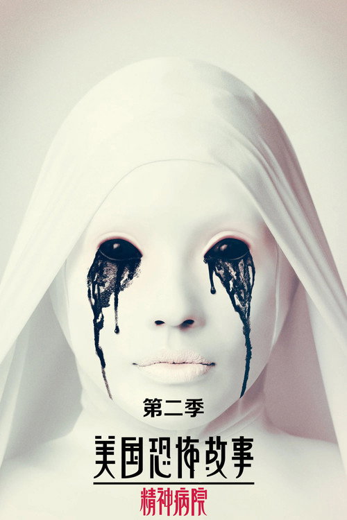 AHS S2: Asylum