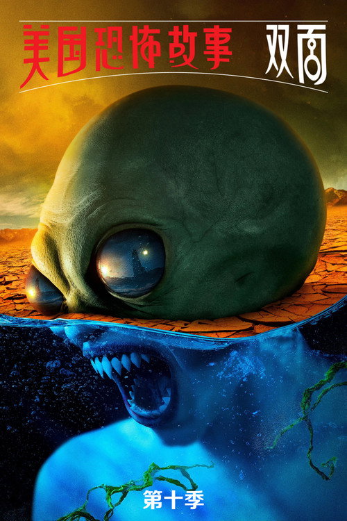 AHS S10: Double Feature