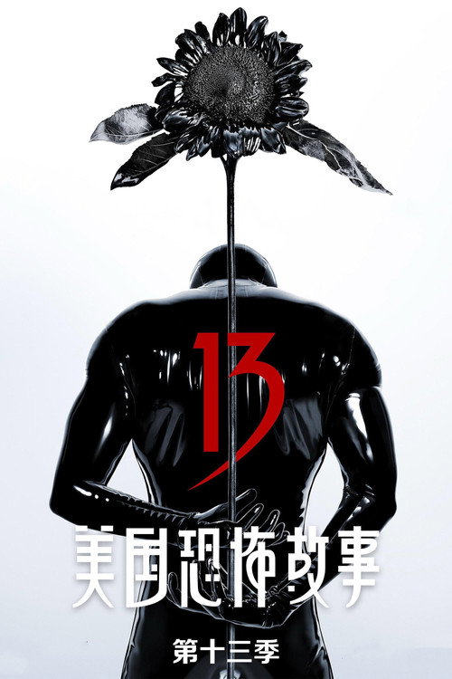 AHS S13: 13