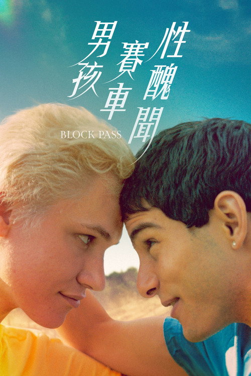 断球 海报
