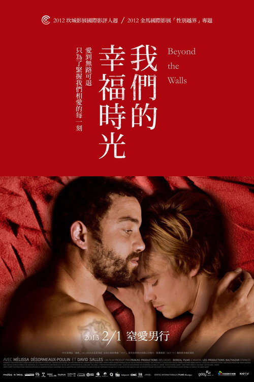 四壁之外 海报
