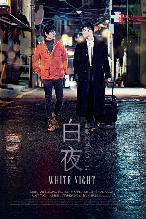 白夜 海报