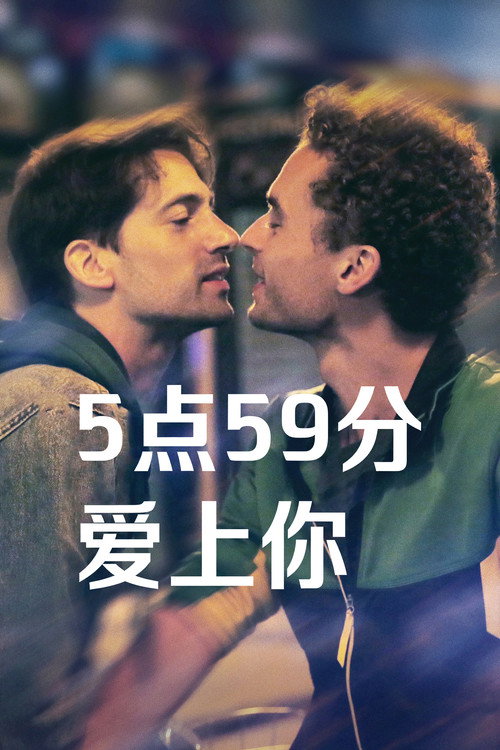 同船爱歌 Paris 05:59 / Théo et Hugo dans le même bateau 海报