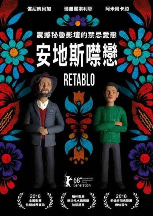 彩塑男孩 海报