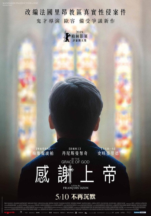 以恩宠之名 海报
