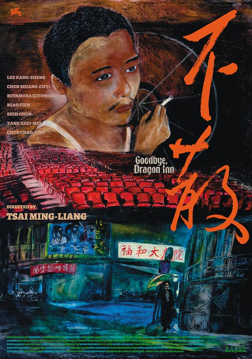 不散 海报