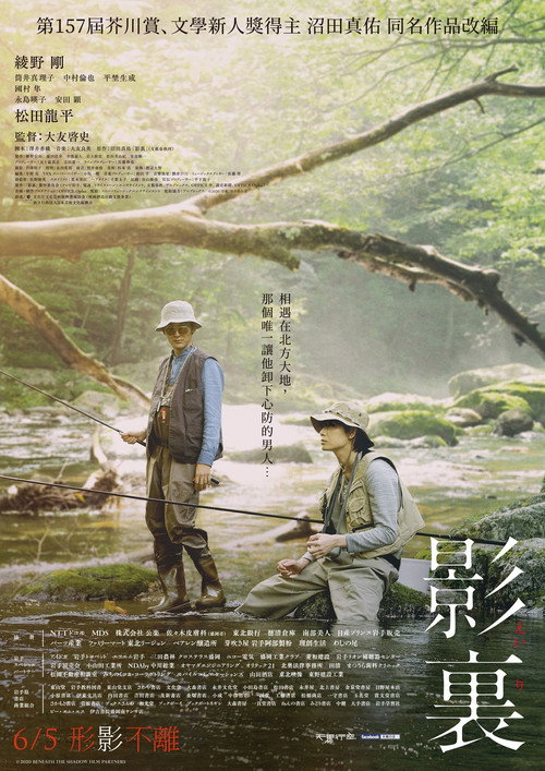 影里 海报