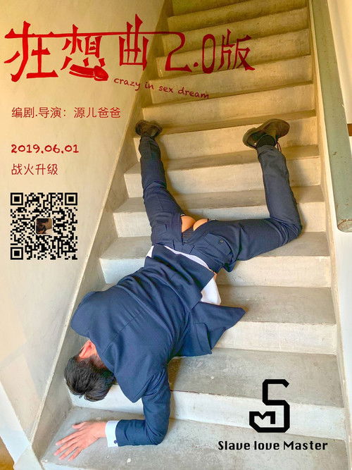 狂想曲 海报