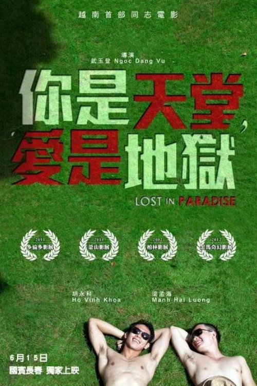 迷失天堂 海报